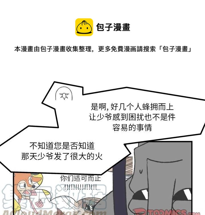 Welcome to 草食高中漫画,511图