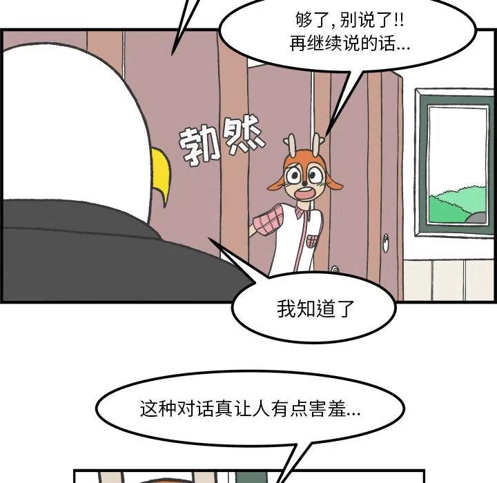 Welcome to 草食高中漫画,502图
