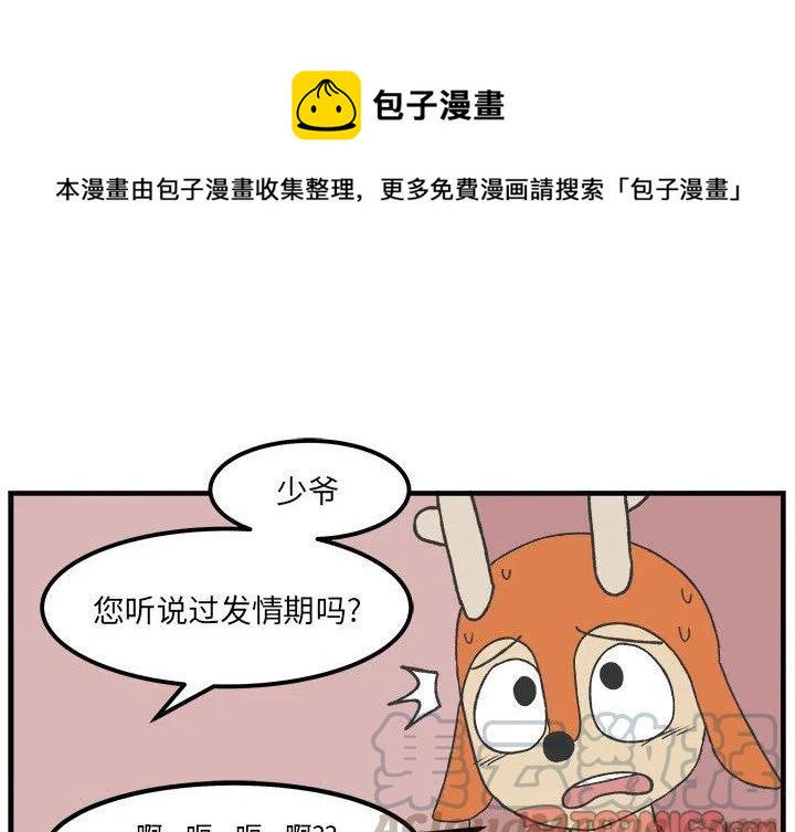Welcome to 草食高中漫画,501图