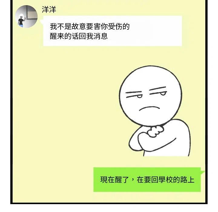 Welcome to 草食高中漫画,481图