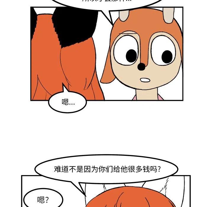 Welcome to 草食高中漫画,542图