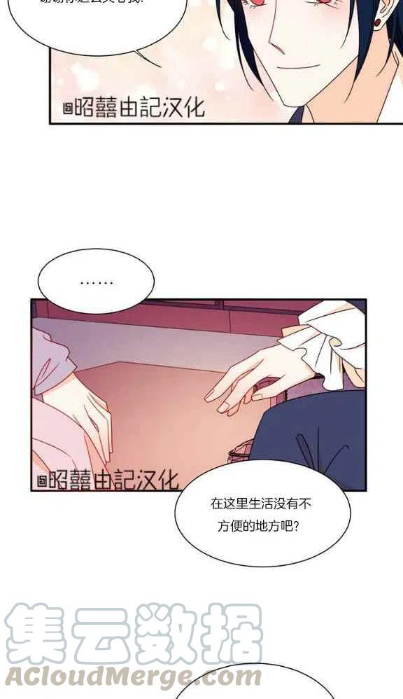 我生了一个恶棍的孩子漫画,第20话1图