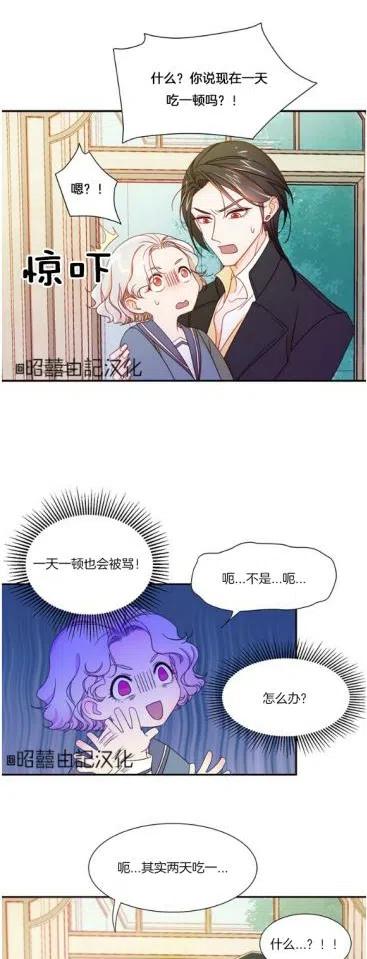 我怀了恶棍的孩子漫画,第6话2图