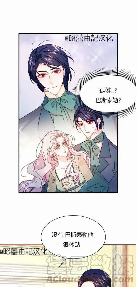 我生了一个恶棍的孩子漫画,第28话1图