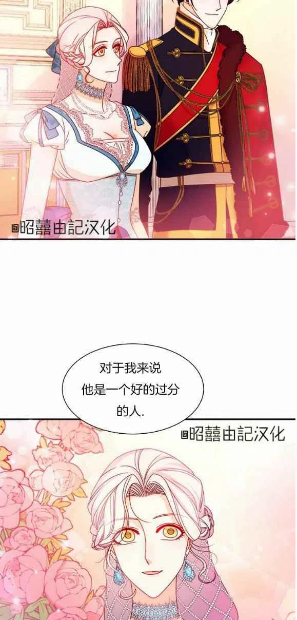 我生了一个恶棍的孩子漫画,第28话2图