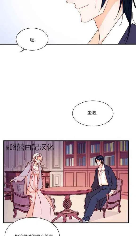 我生了一个恶棍的孩子漫画,第20话2图