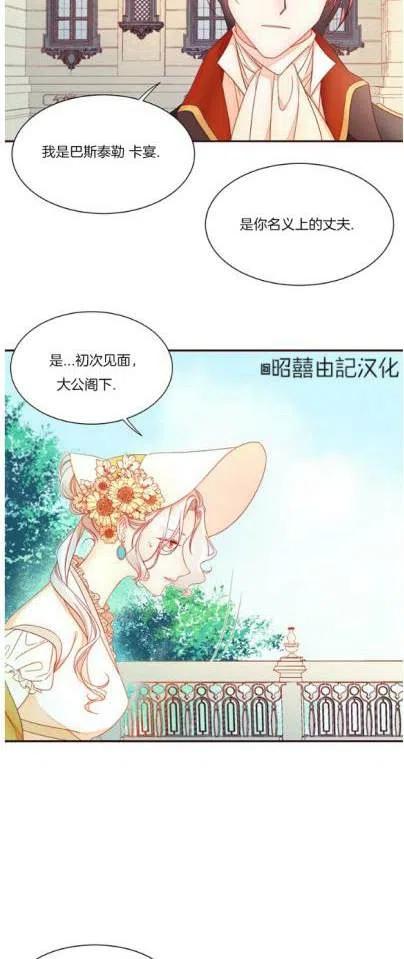 我生了一个恶棍的孩子漫画,第4话2图