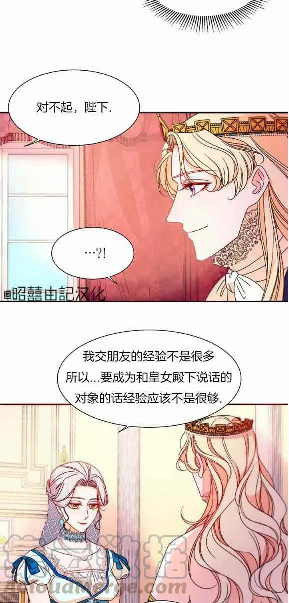 我生了一个恶棍的孩子漫画,第28话1图