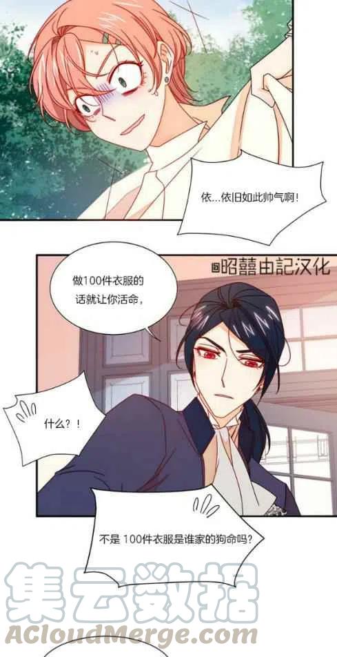 我生了一个恶棍的孩子漫画,第18话1图