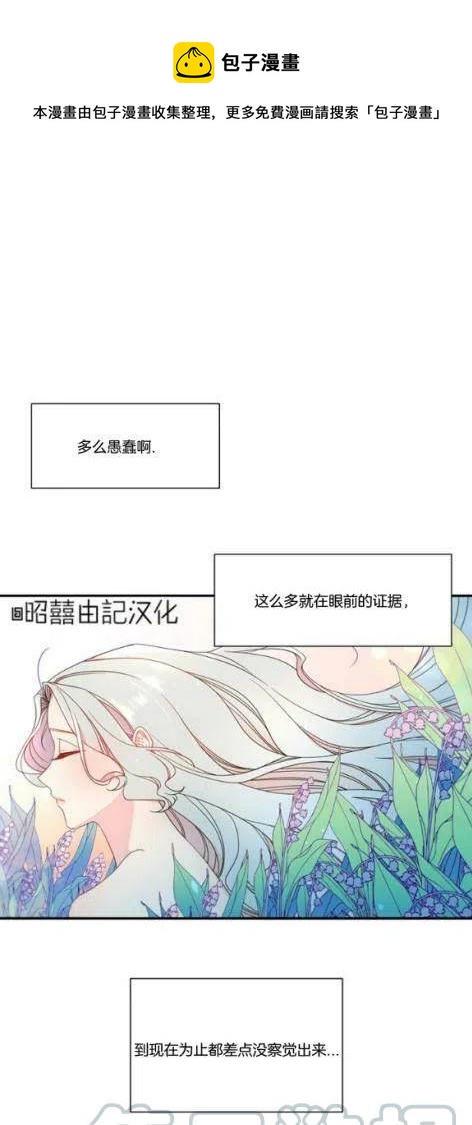 我生了一个恶棍的孩子漫画,第10话1图