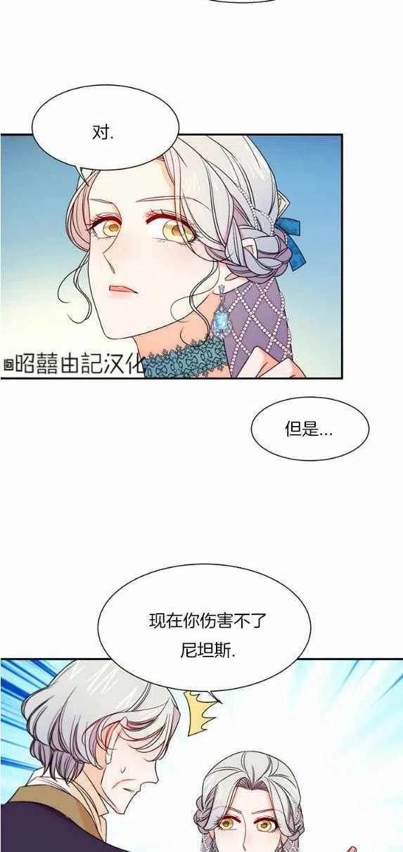 我生了一个恶棍的孩子漫画,第27话2图