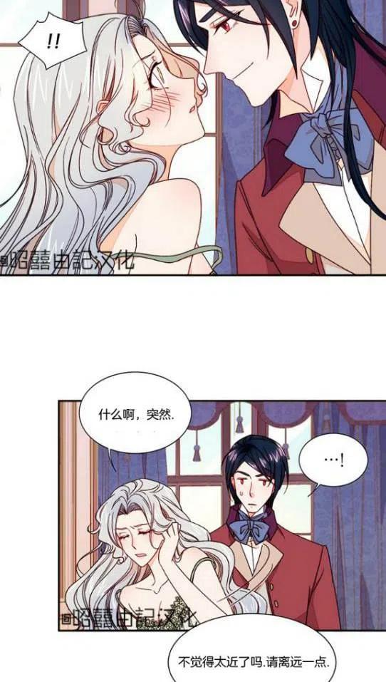 我生了一个恶棍的孩子漫画,第12话2图