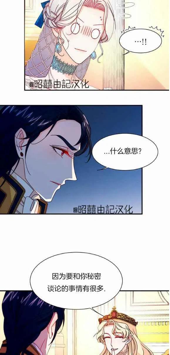我生了一个恶棍的孩子漫画,第28话2图