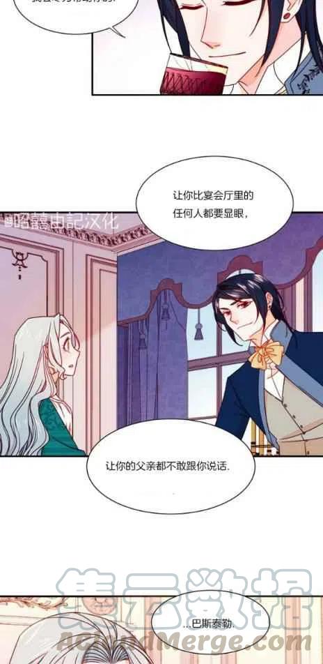 我生了一个恶棍的孩子漫画,第14话1图