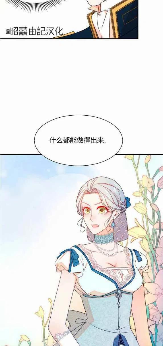 我生了一个恶棍的孩子漫画,第27话2图