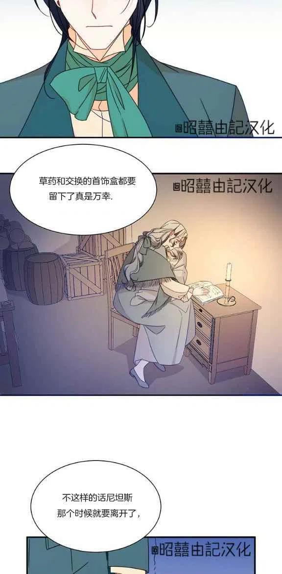 我生了一个恶棍的孩子英语漫画,第22话2图