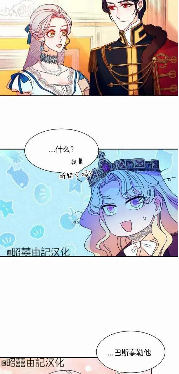 我生了一个恶棍的孩子漫画,第28话2图