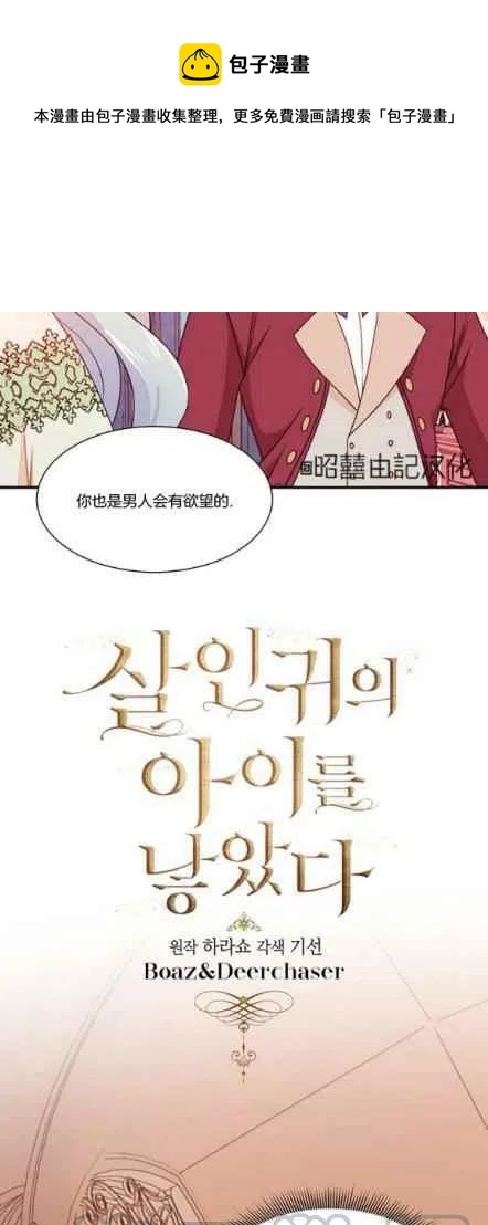 我生了一个恶棍的孩子英语漫画,第13话1图