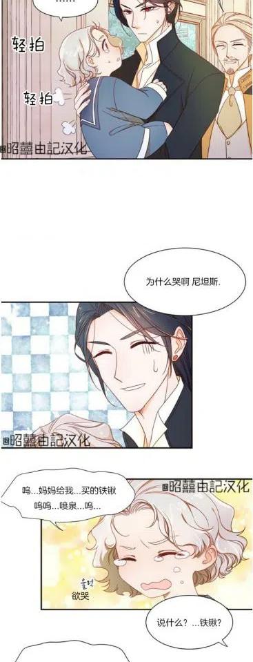 我生了一个恶棍的孩子漫画,第6话2图