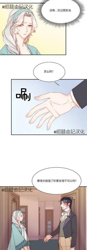 我生了一个恶棍的孩子动漫漫画,第9话2图