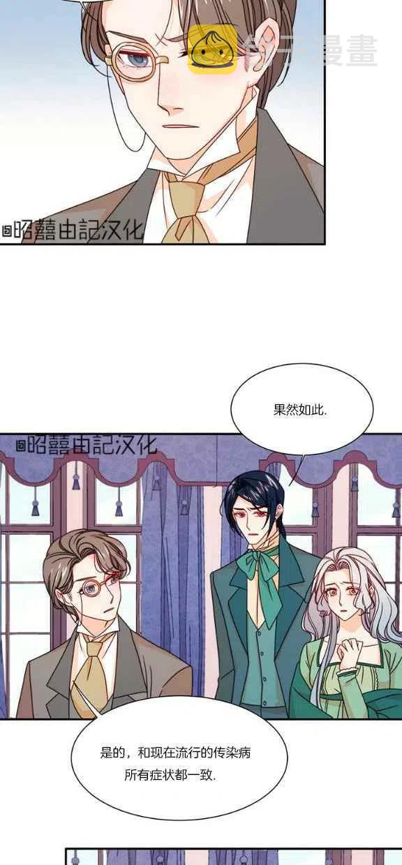 我生了一个恶棍的孩子人物介绍漫画,第21话2图