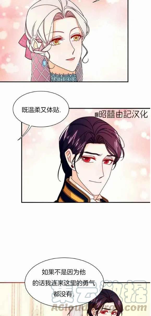 我生了一个恶棍的孩子漫画,第28话1图
