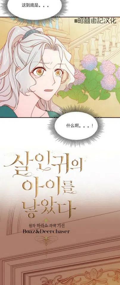 我生了一个恶棍的孩子动漫漫画,第7话2图