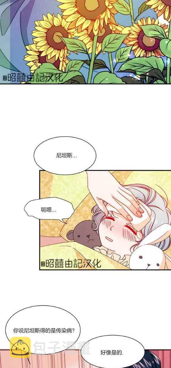 我怀了恶棍的孩子漫画,第21话2图