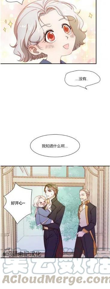 我怀了恶棍的孩子漫画,第6话1图