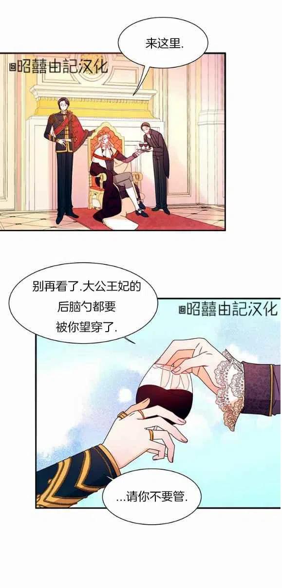 我生了一个恶棍的孩子漫画,第28话2图