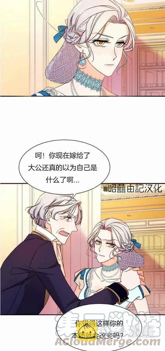 我生了一个恶棍的孩子漫画,第27话1图