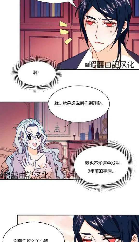 我生了一个恶棍的孩子漫画,第20话2图