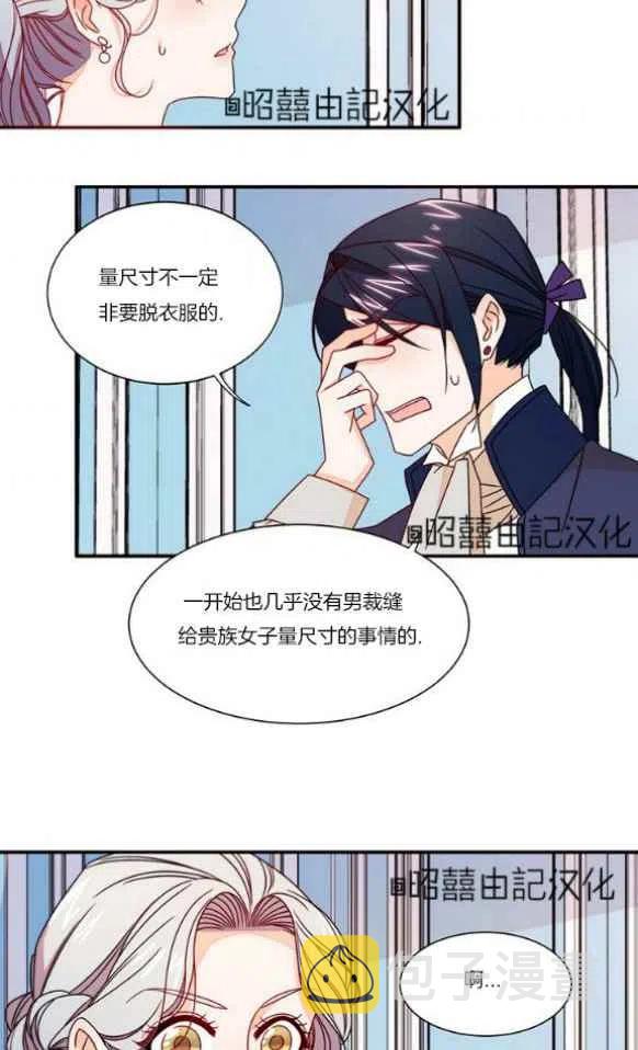 我生了一个恶棍的孩子动漫漫画,第19话2图