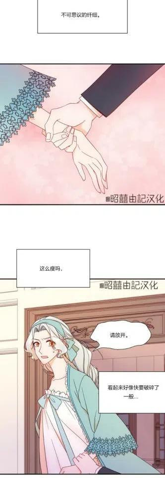 我生了一个恶棍的孩子漫画,第9话2图