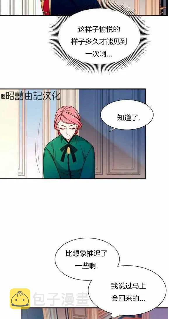 我生了一个恶棍的孩子漫画,第25话2图