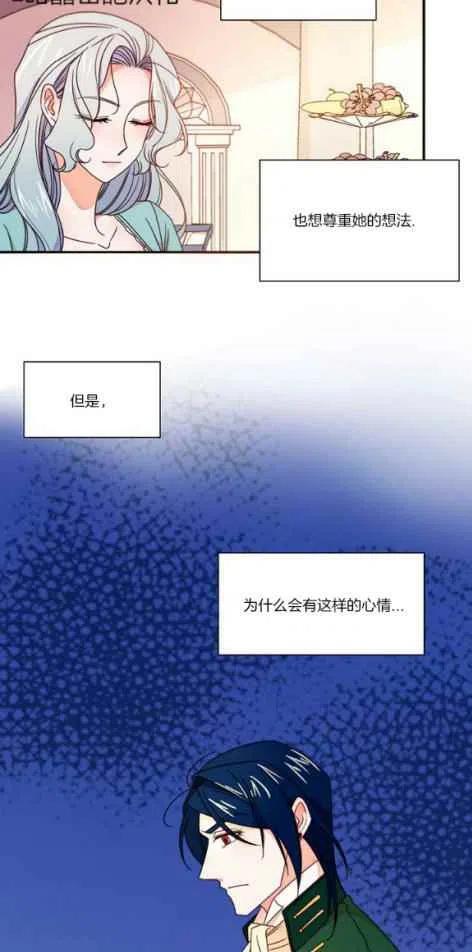 我生了一个恶棍的孩子英语漫画,第16话2图