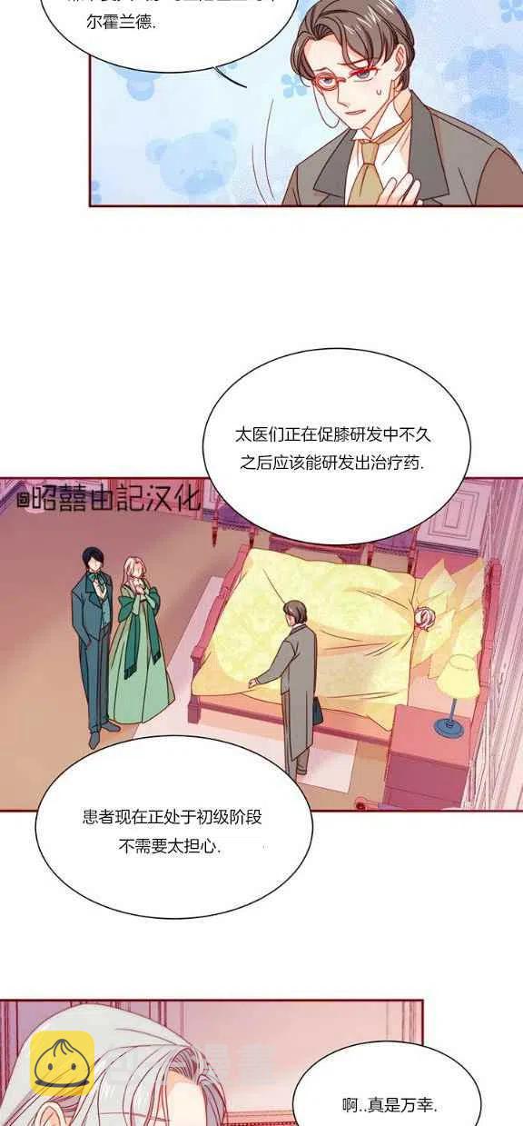 我生了一个恶棍的孩子人物介绍漫画,第21话2图