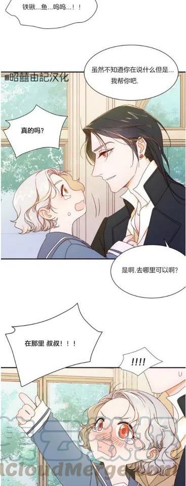 我怀了恶棍的孩子漫画,第6话1图