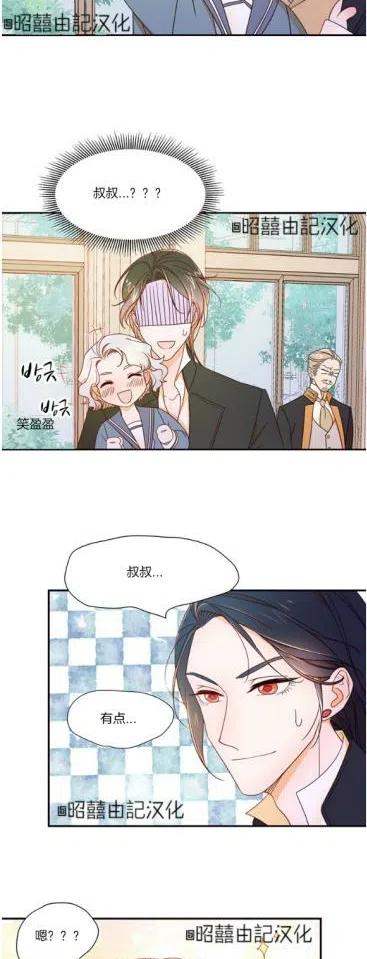 我怀了恶棍的孩子漫画,第6话2图