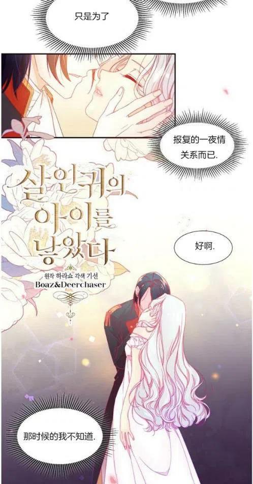 我生了一个恶棍的孩子人物介绍漫画,第2话2图