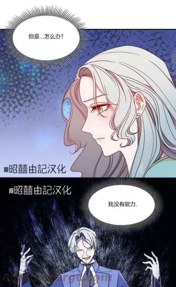 我怀了恶棍的孩子漫画,第17话1图