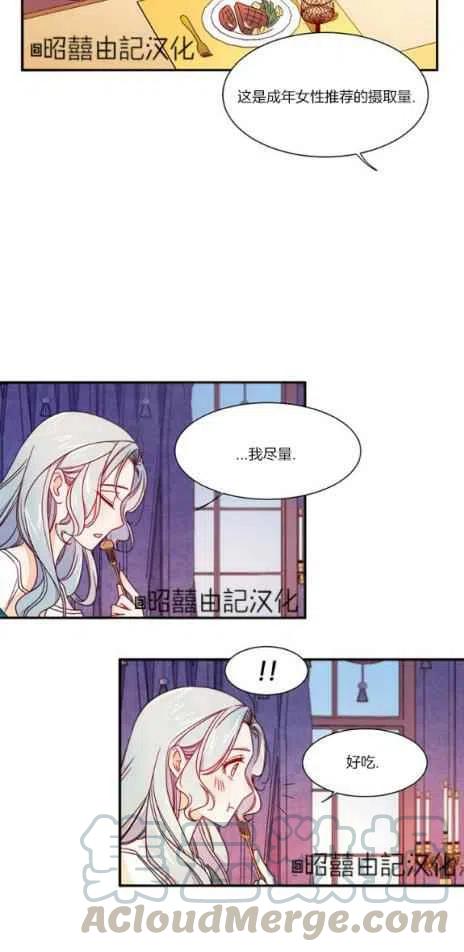 我生了一个恶棍的孩子漫画,第14话1图