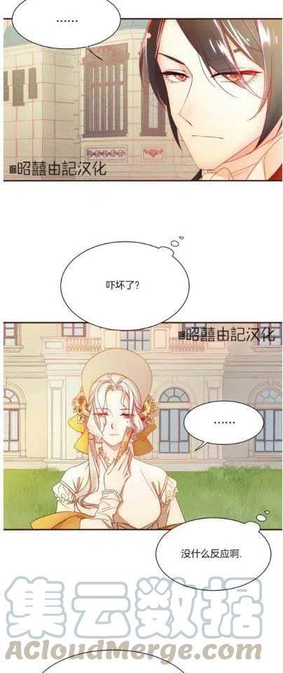 我生了一个恶棍的孩子漫画,第4话1图