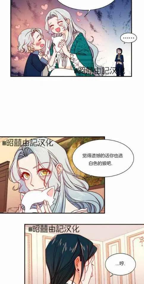 我生了一个恶棍的孩子漫画,第14话2图