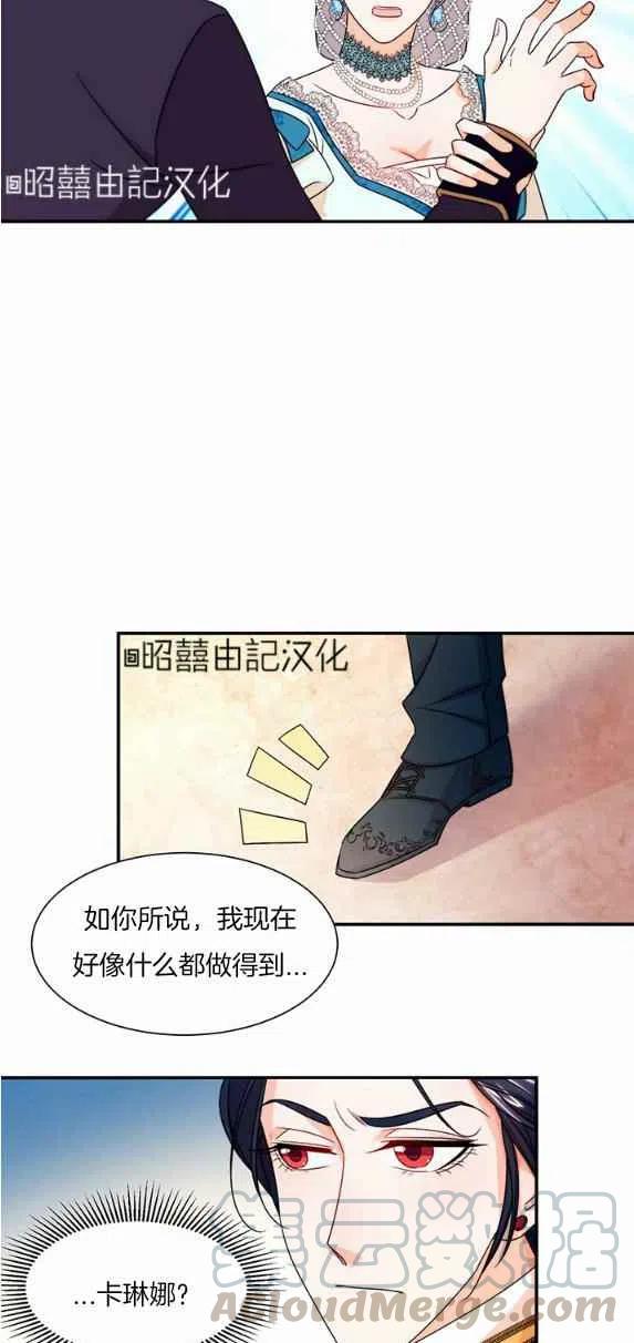 我生了一个恶棍的孩子漫画,第27话1图