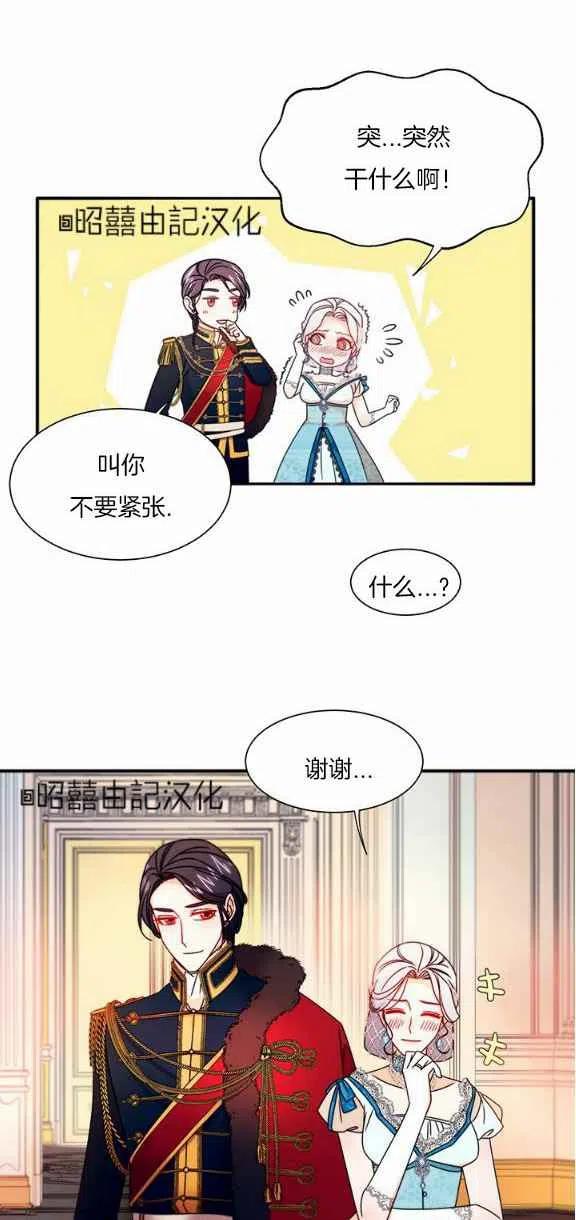 我生了一个恶棍的孩子英语漫画,第26话2图