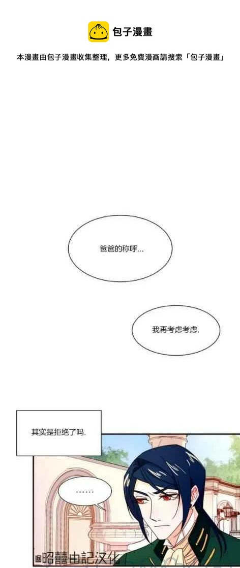 我生了一个恶棍的孩子英语漫画,第16话1图