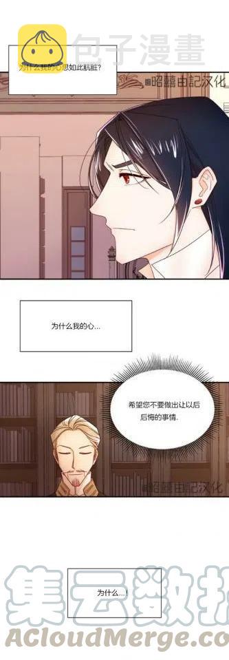 我生了一个恶棍的孩子漫画,第9话1图