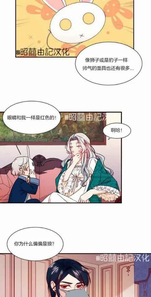 我生了一个恶棍的孩子漫画,第14话2图