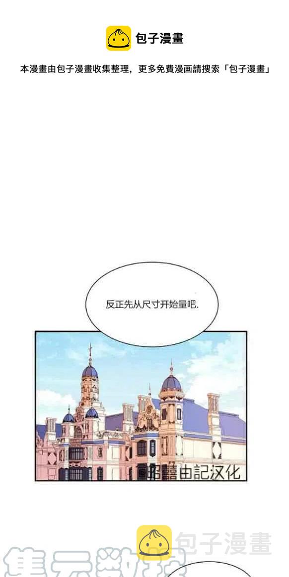 我生了一个恶棍的孩子漫画,第19话1图